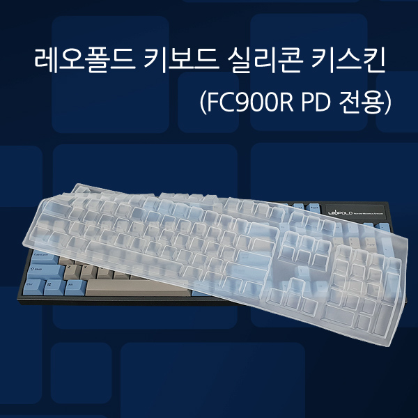 레오폴드 FC900R PD 전용 실리콘 키스킨 (유선모델)