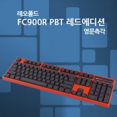 레오폴드 FC900R PBT 레드에디션 블랙 영문 측각 클릭(청축)