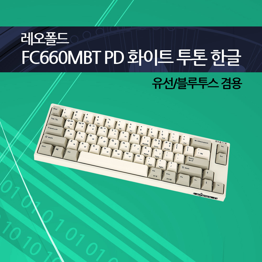 레오폴드 FC660MBT PD 화이트 투톤 한글 저소음적축