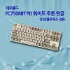 레오폴드 FC750RBT PD 화이트 투톤 한글 클릭(청축)